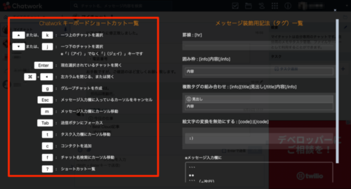 Chatwork便利なショートカット一覧 本当に使えるキーも合わせて紹介 Bestcloud