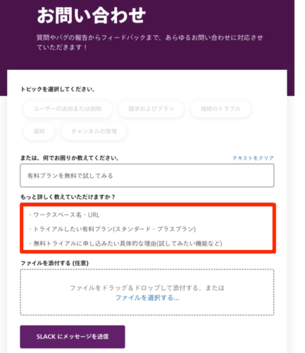 Slack無料トライアル 体験版 の方法 終了後は自動的にダウングレードされます Bestcloud