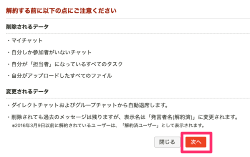 Chatworkをアカウント削除 退会 解約 する方法 解約後に残る 残らないメッセージやファイルについて解説 Bestcloud