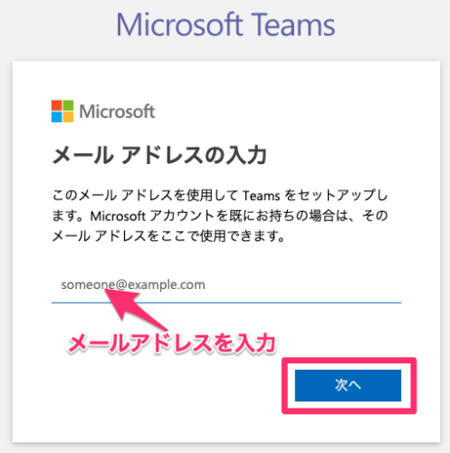 組織 てい ます を が 既に teams し に 誰か セットアップ Microsoft Teams