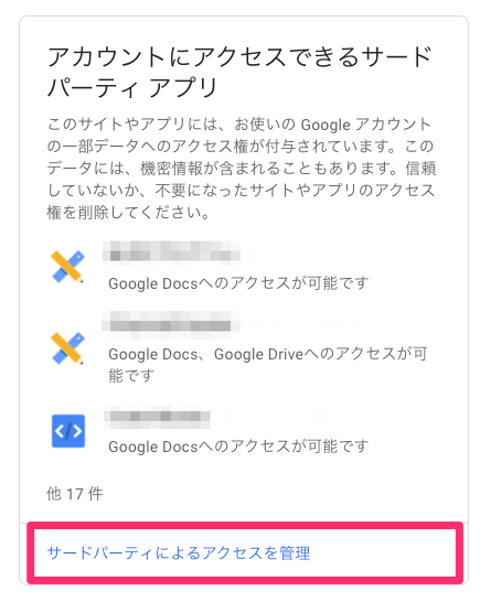 GAS実行時に「このアプリはGoogleで確認されていません」と出る原因と対処法 - bestcloud