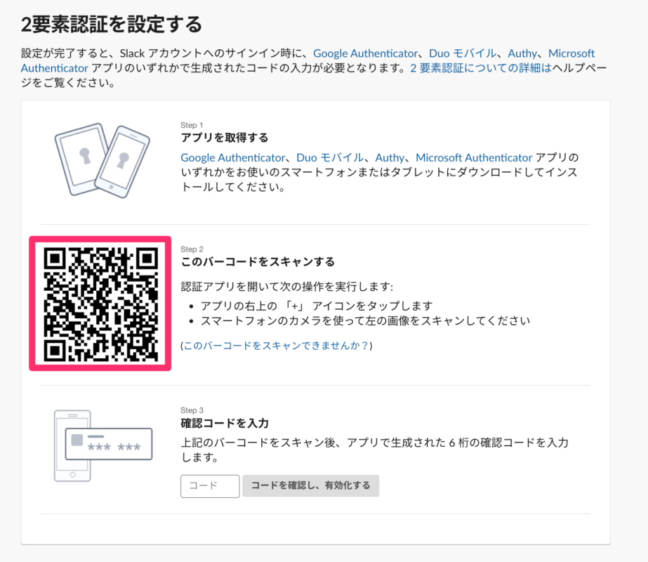 slack の 2fa 設定画面で、認証アプリが生成した 6 桁の確認コードを入力しますか? | slack 2要素認証 解除方法 – CRXB