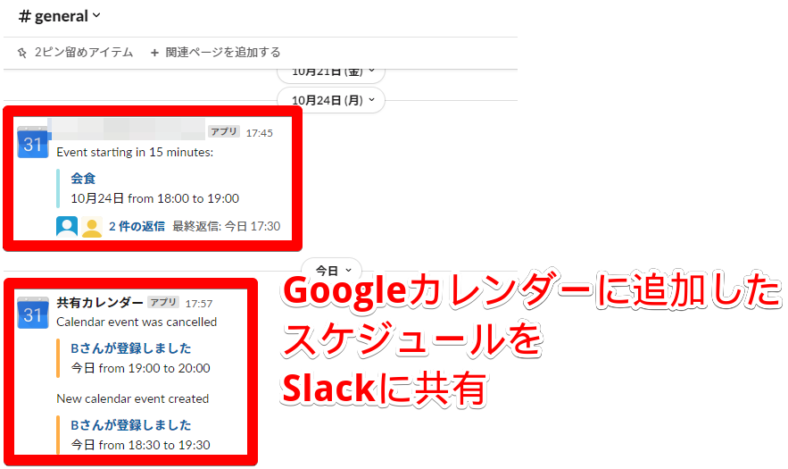 SlackとGoogle Calendar for Team eventsの連携｜チームで合理的な情報共有を bestcloud